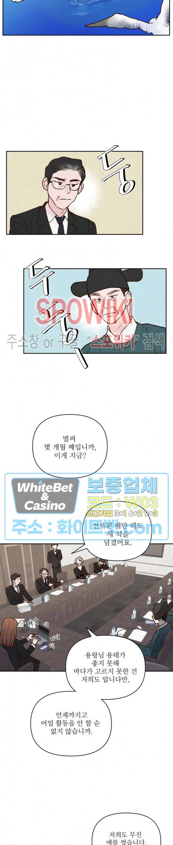 용왕님 대기중 1화 9