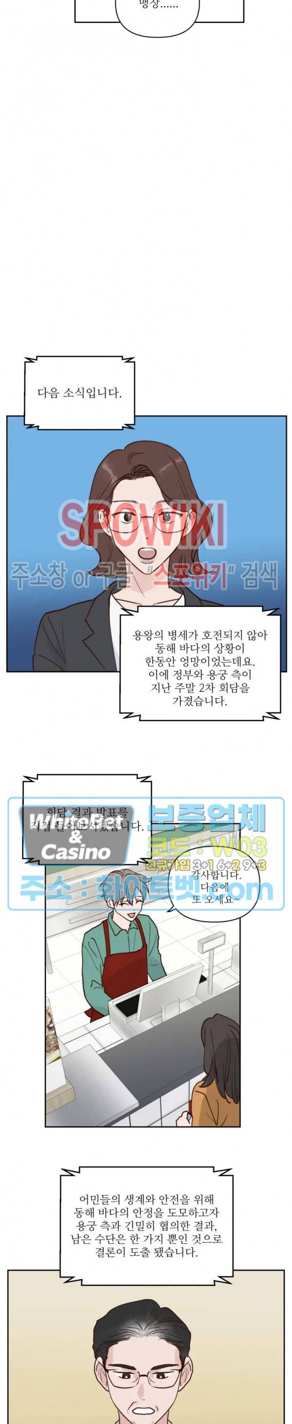 용왕님 대기중 1화 12