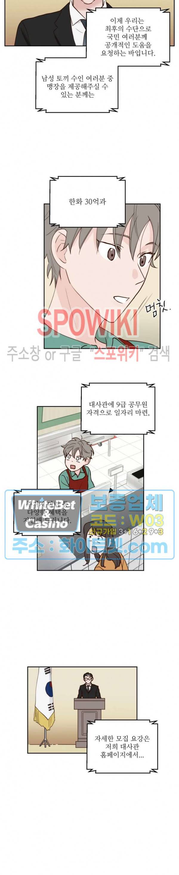 용왕님 대기중 1화 13