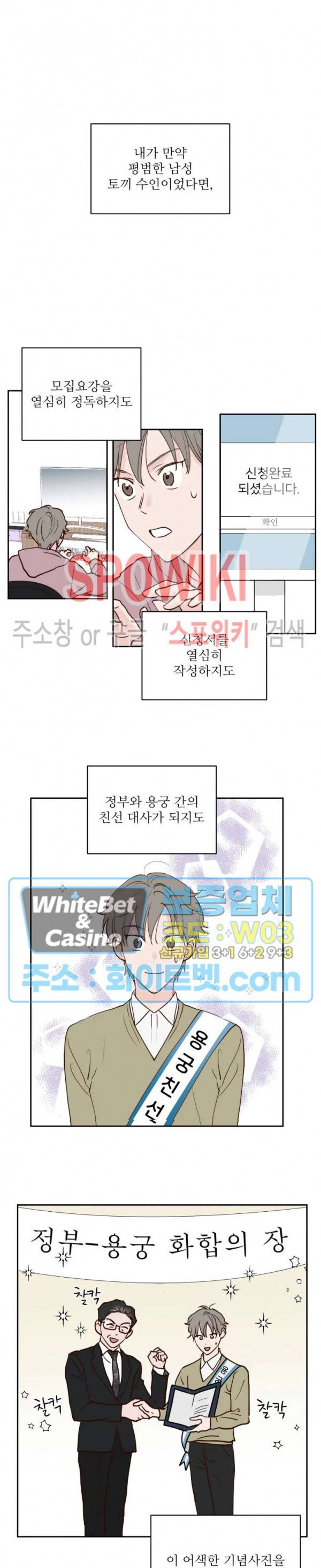 용왕님 대기중 1화 14