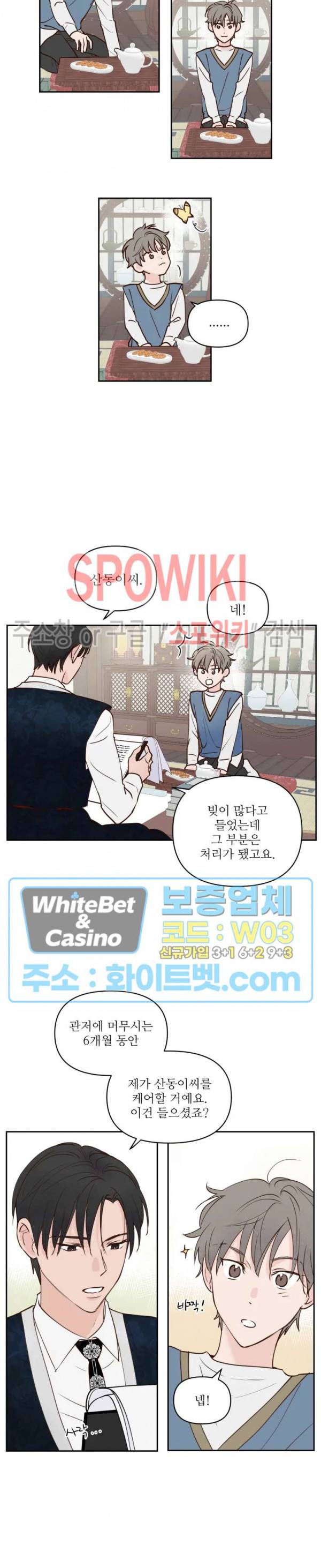용왕님 대기중 1화 23