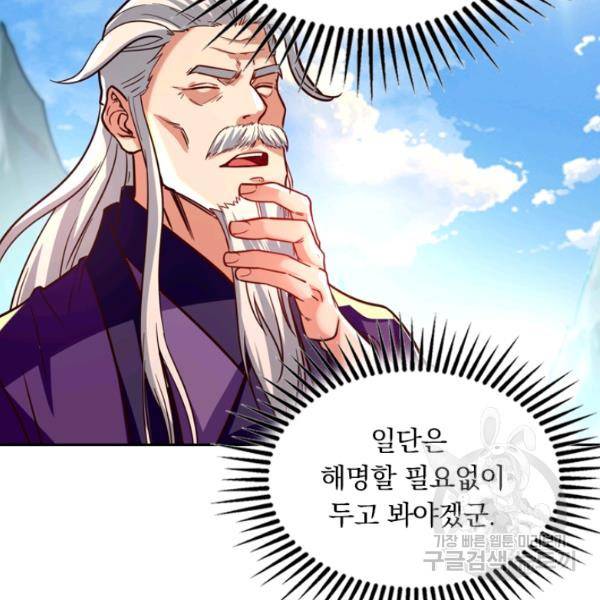 역천지존 64화 2