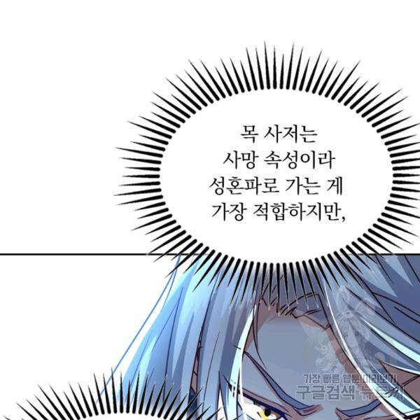 역천지존 64화 8
