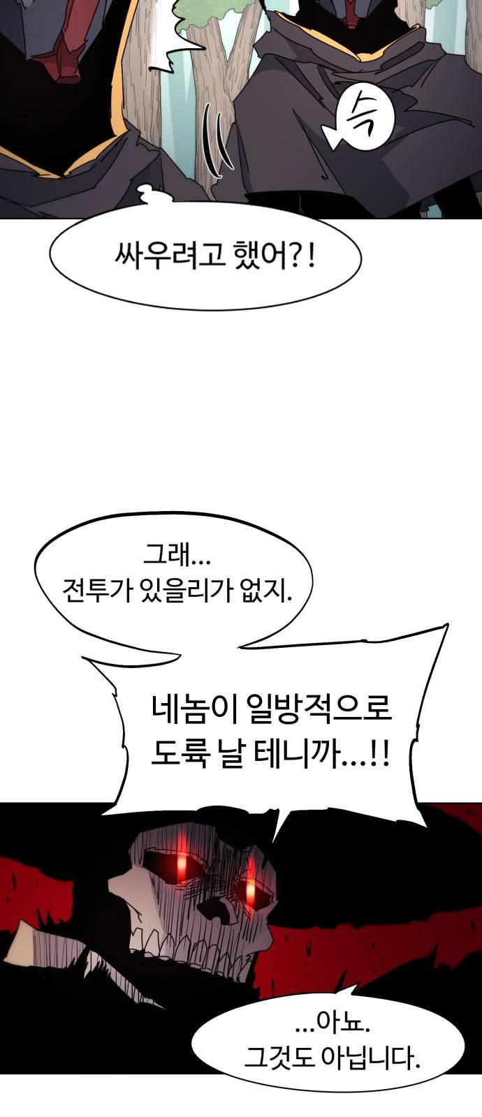 잔불의 기사 51화 3