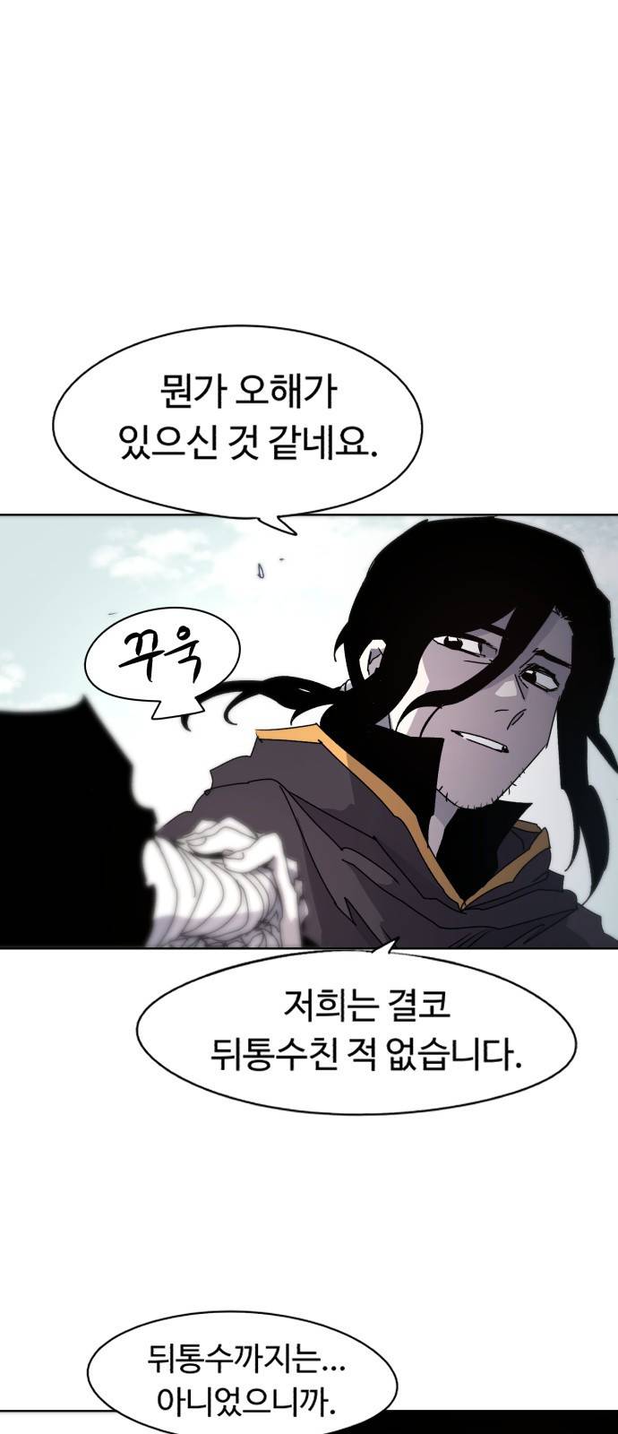 잔불의 기사 51화 4