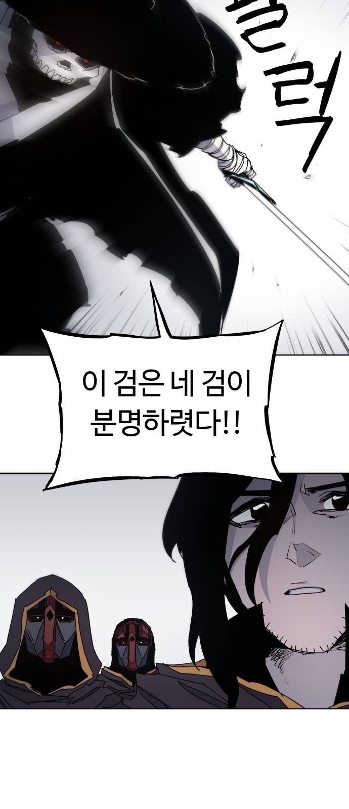 잔불의 기사 51화 6