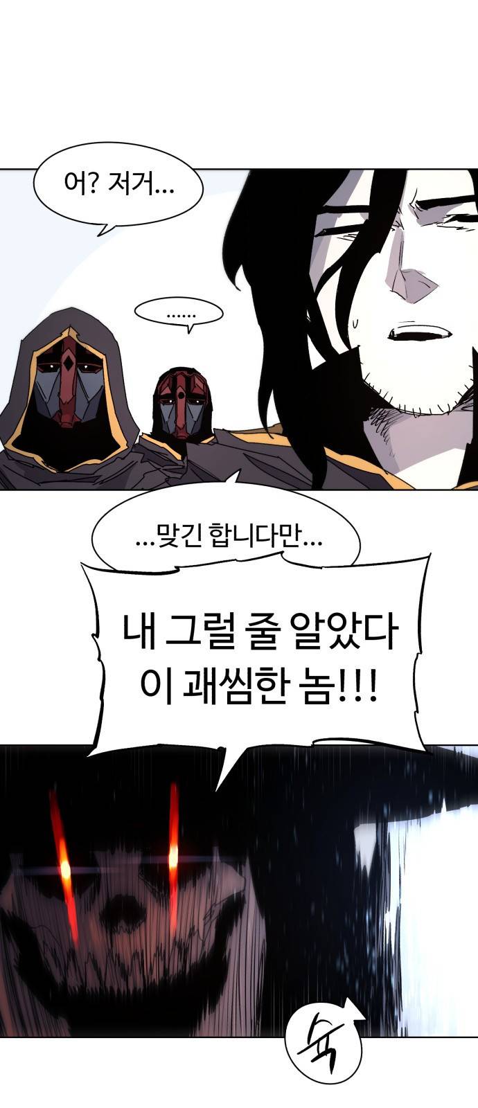 잔불의 기사 51화 7