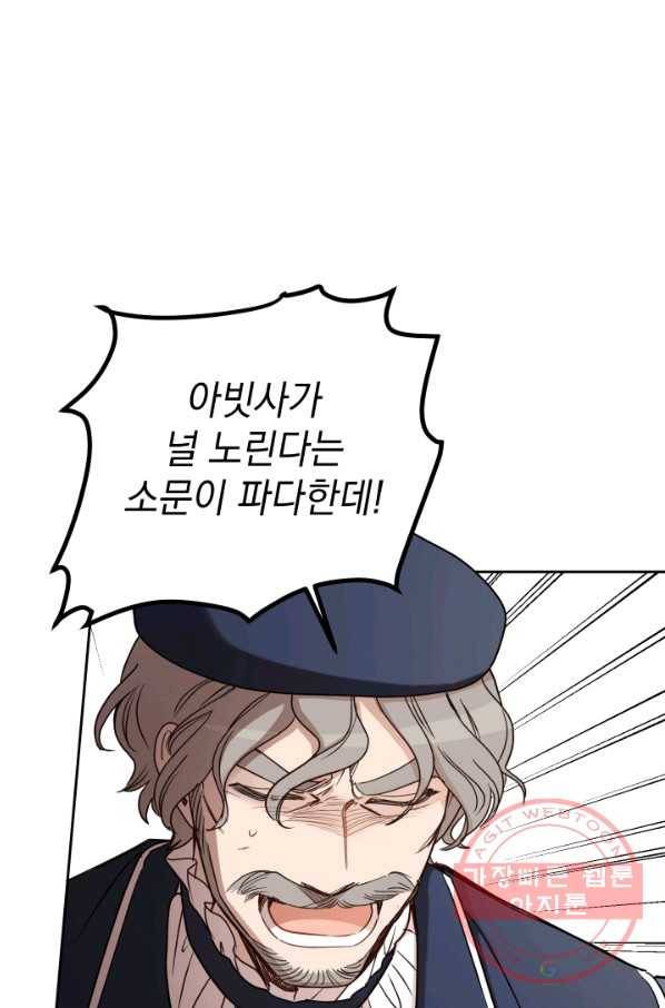 여왕 쎄시아의 반바지 84화 1