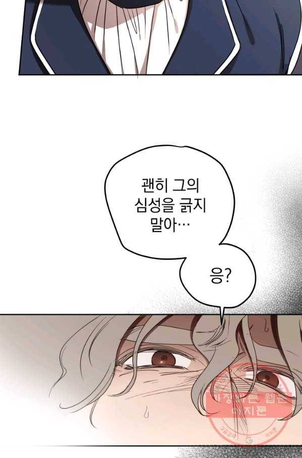 여왕 쎄시아의 반바지 84화 2