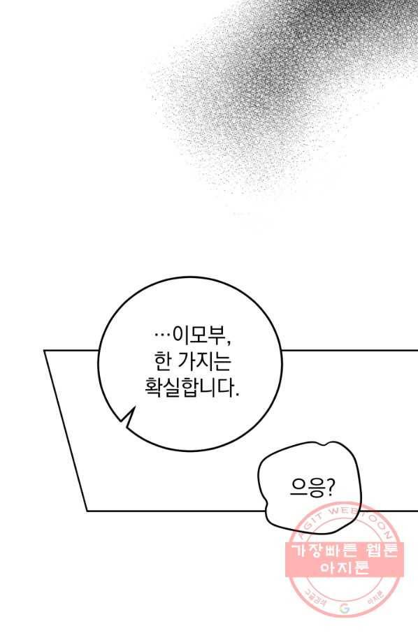 여왕 쎄시아의 반바지 84화 3