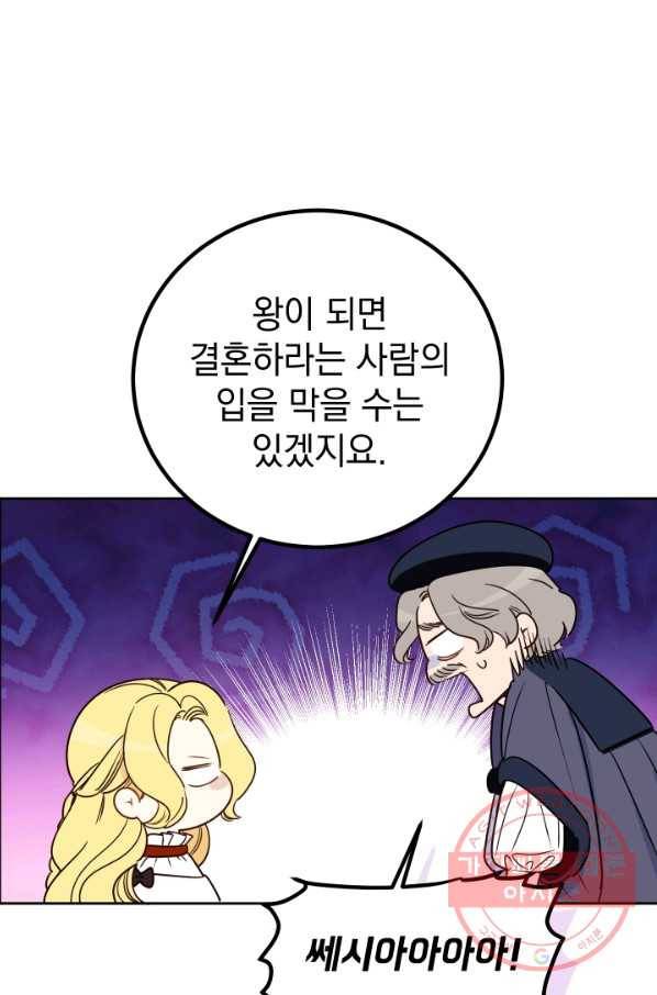여왕 쎄시아의 반바지 84화 4
