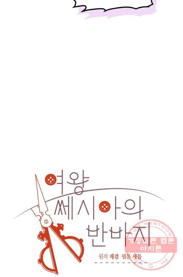 여왕 쎄시아의 반바지 84화 5