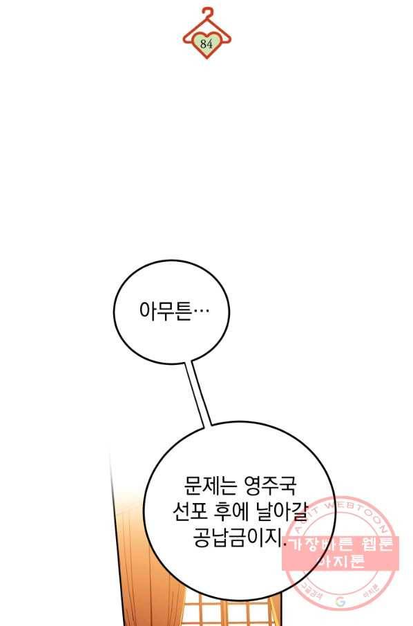 여왕 쎄시아의 반바지 84화 6