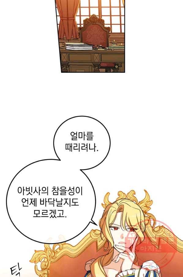 여왕 쎄시아의 반바지 84화 7