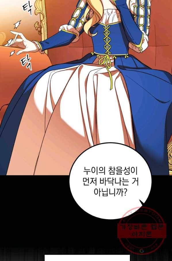 여왕 쎄시아의 반바지 84화 8