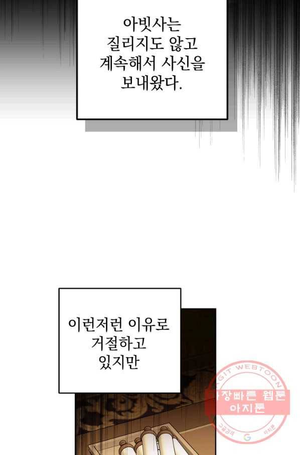 여왕 쎄시아의 반바지 84화 9