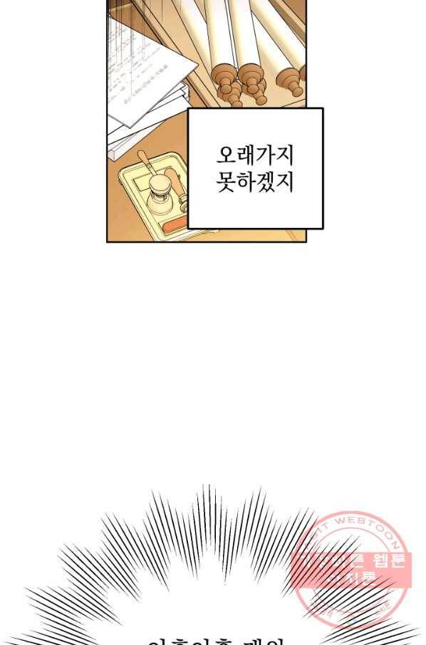 여왕 쎄시아의 반바지 84화 10