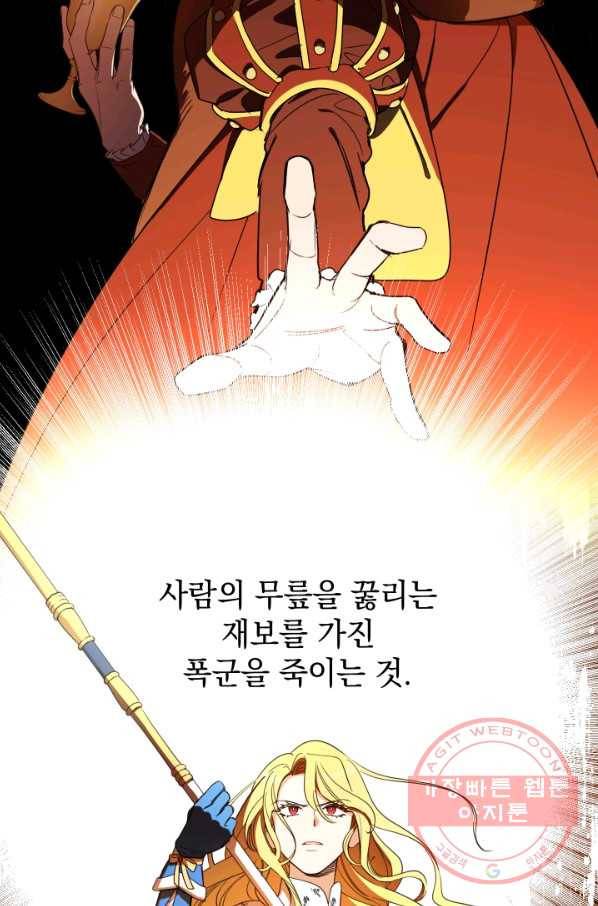 여왕 쎄시아의 반바지 84화 12