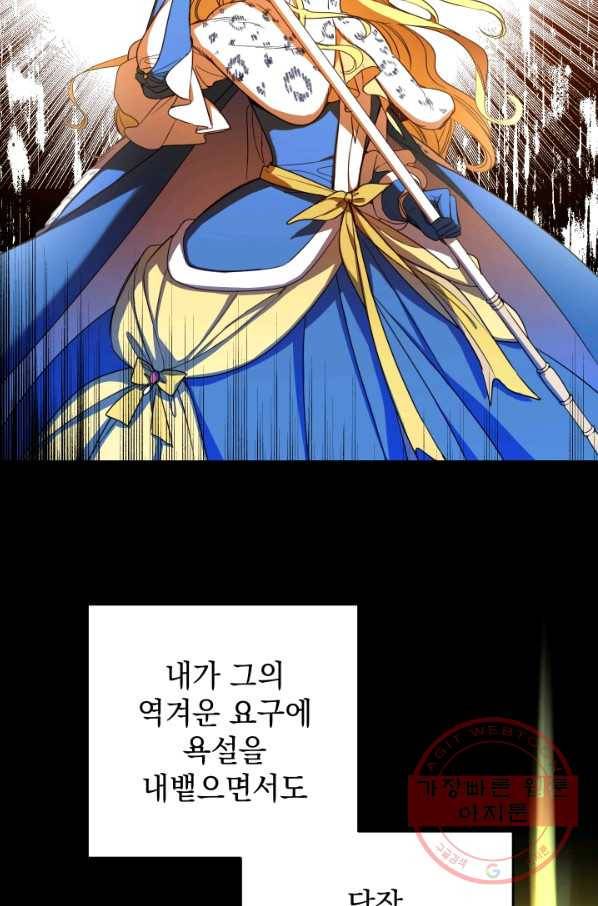 여왕 쎄시아의 반바지 84화 13