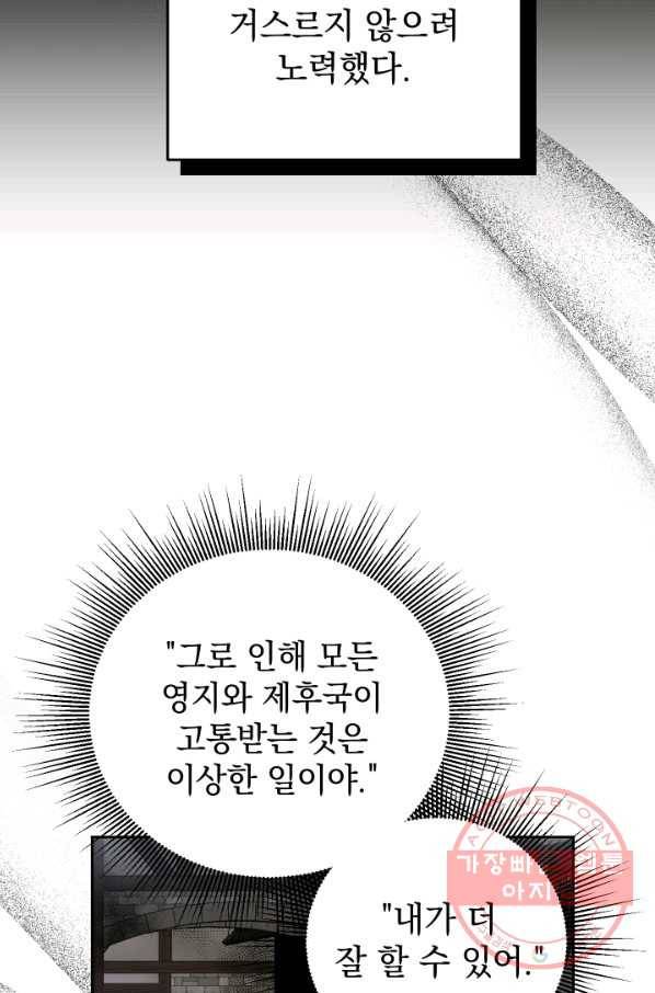 여왕 쎄시아의 반바지 84화 15