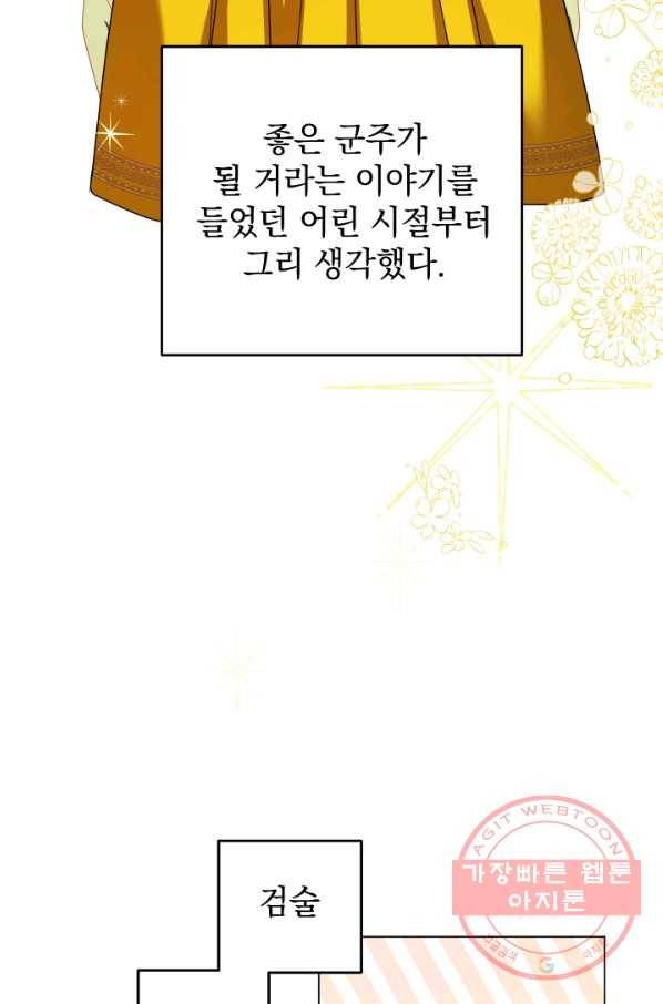여왕 쎄시아의 반바지 84화 18