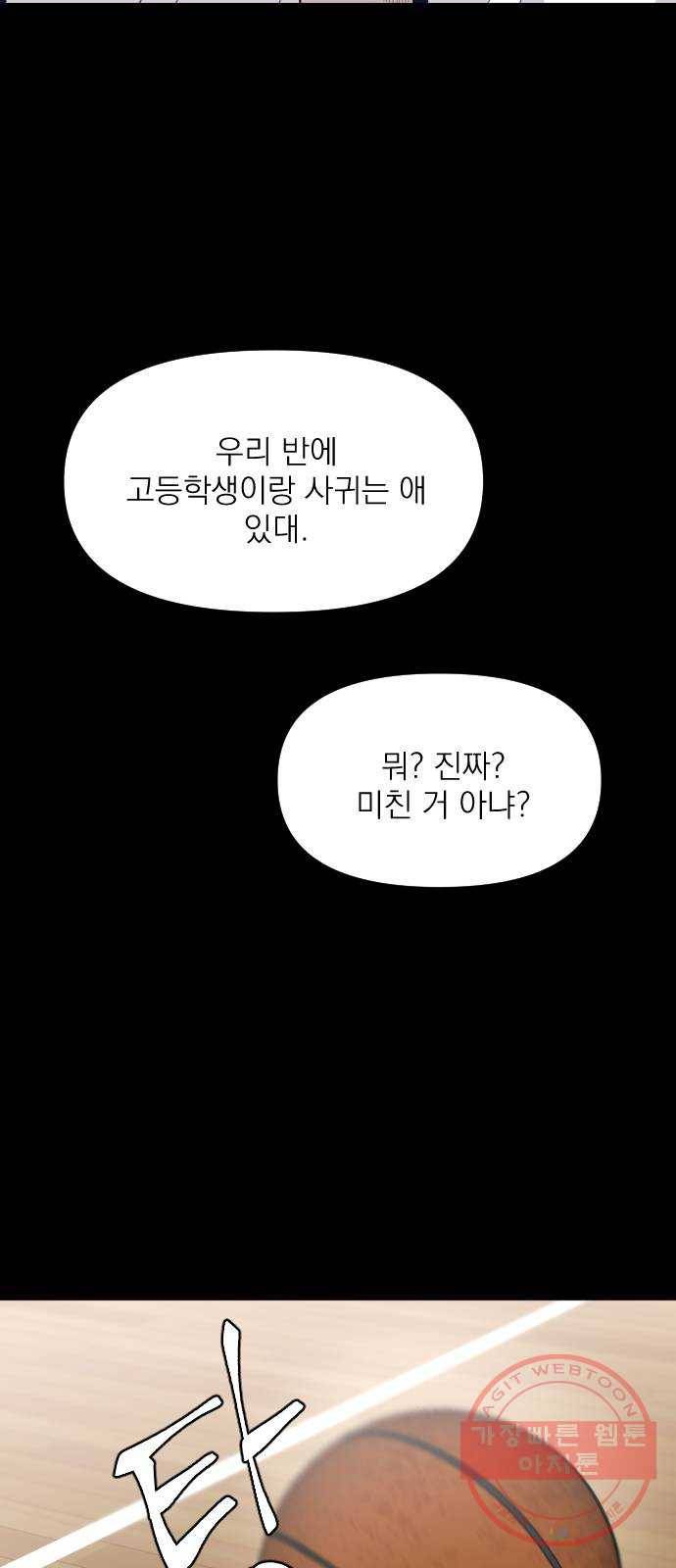 바로 보지 않는 외전 6화 3