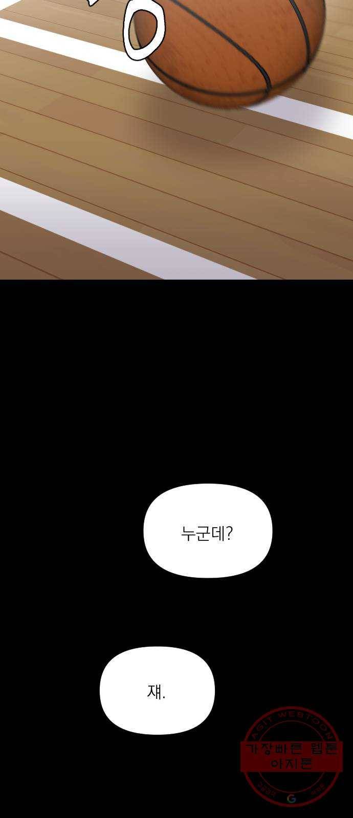 바로 보지 않는 외전 6화 4