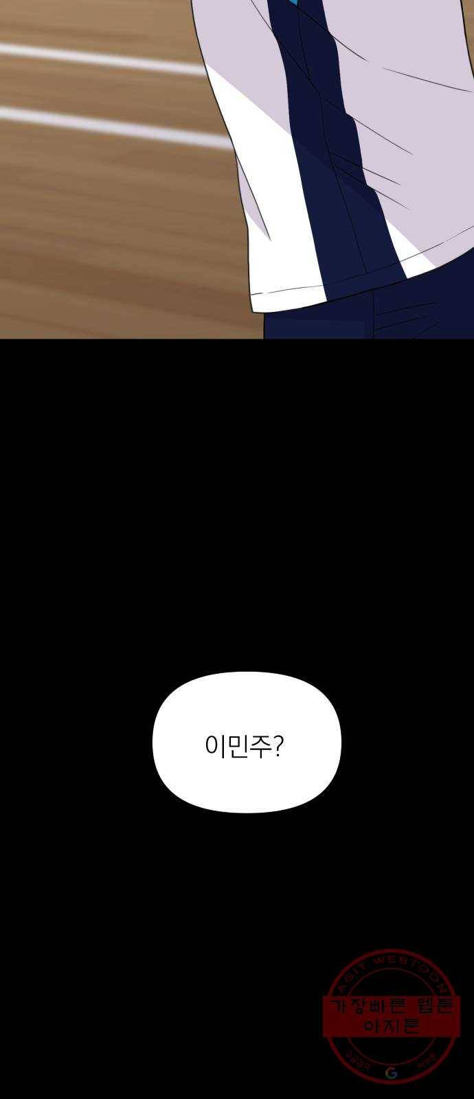 바로 보지 않는 외전 6화 6