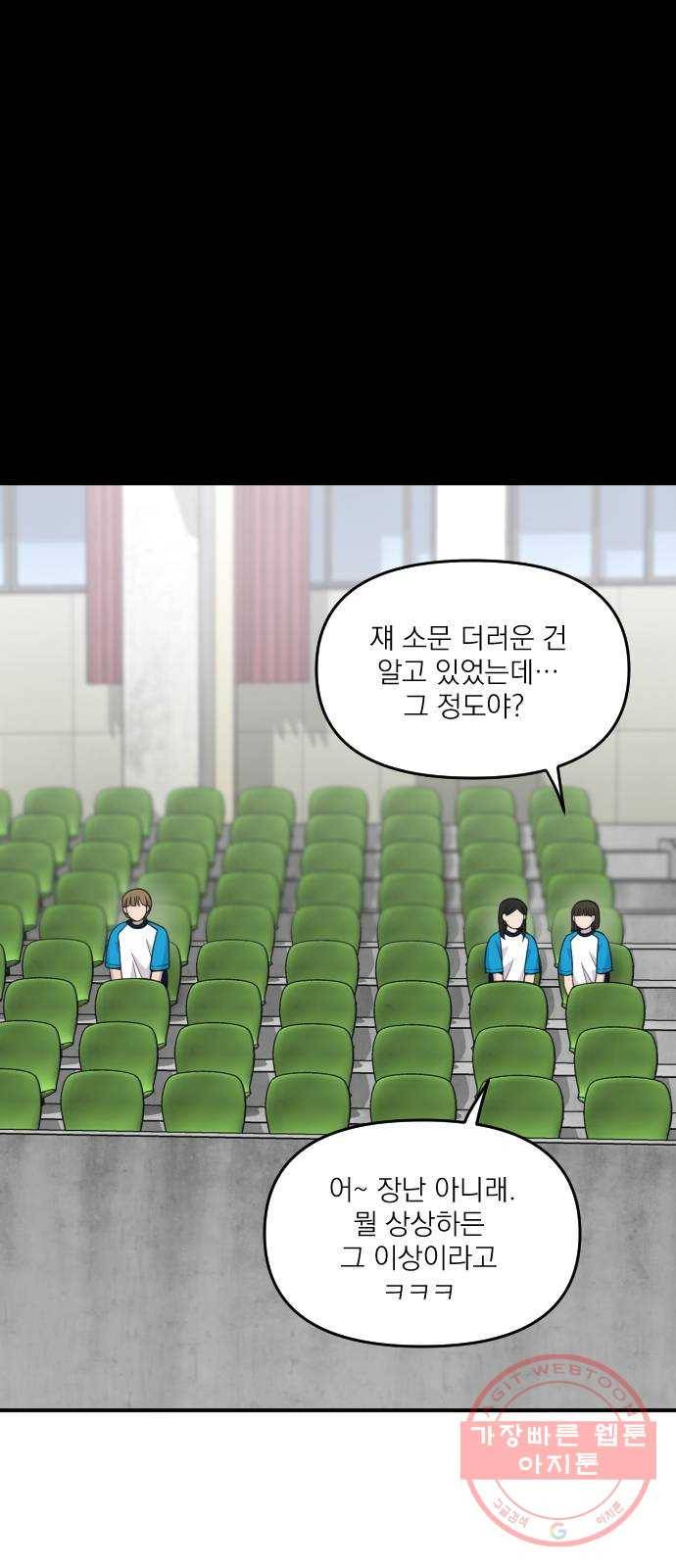 바로 보지 않는 외전 6화 7