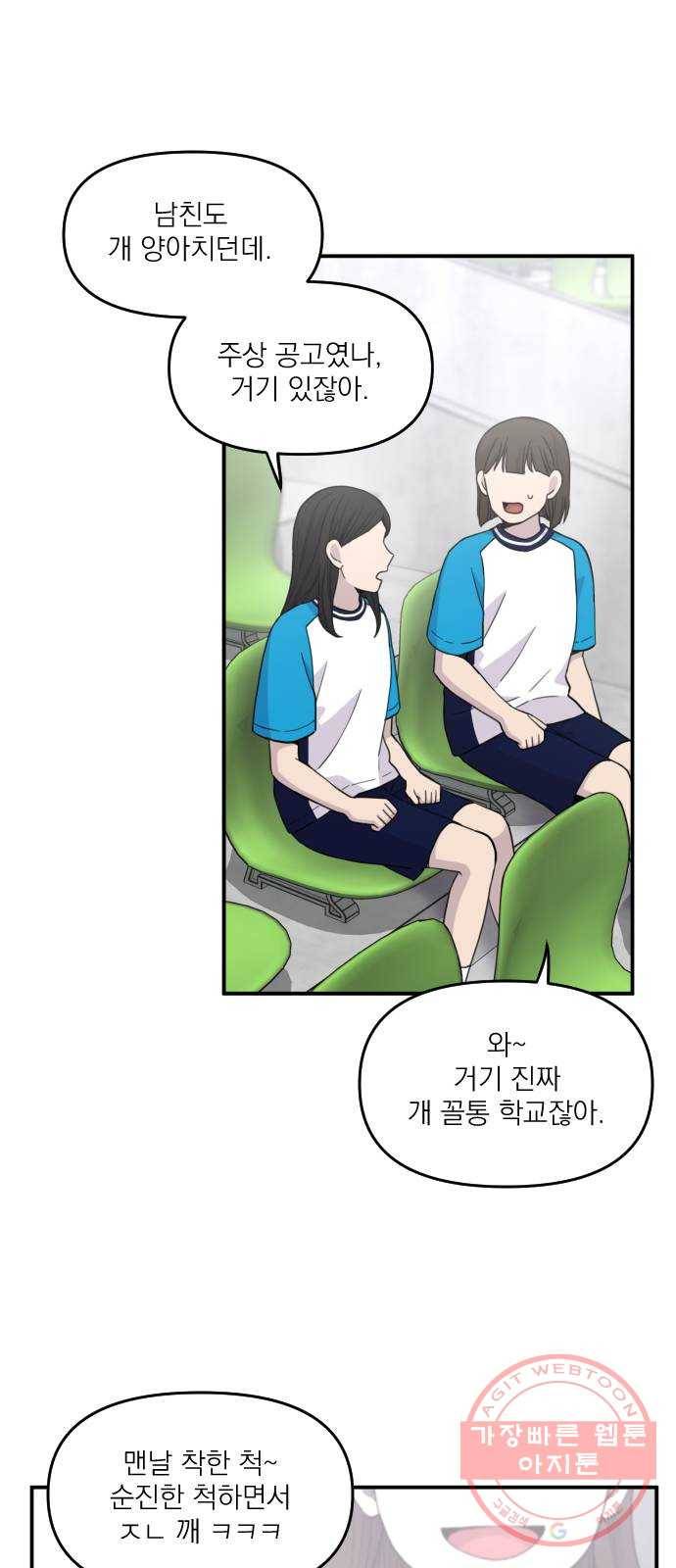 바로 보지 않는 외전 6화 8