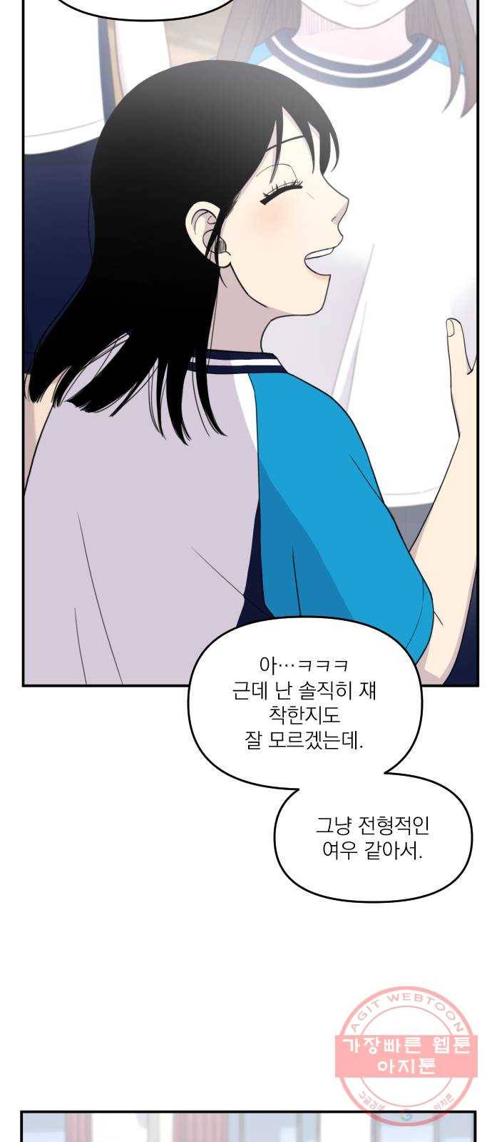 바로 보지 않는 외전 6화 9