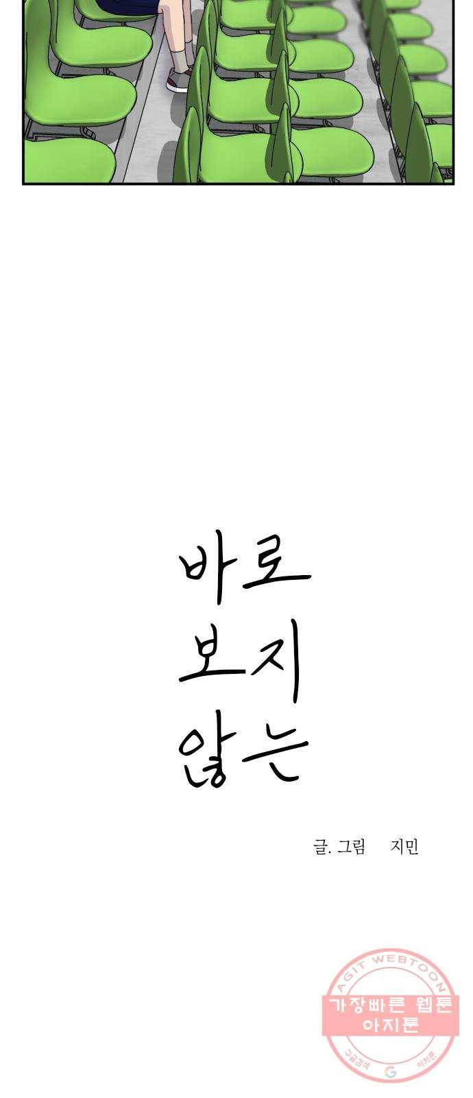 바로 보지 않는 외전 6화 15