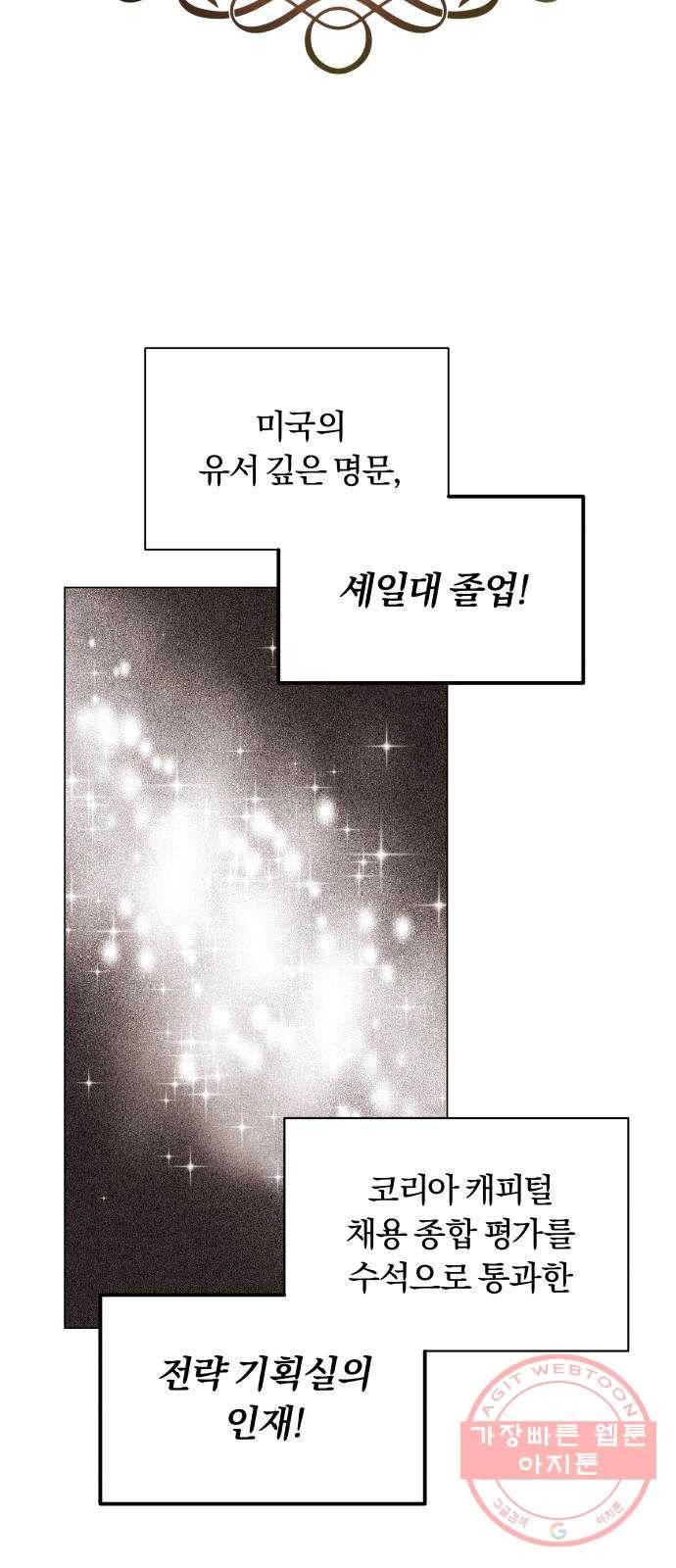 슈퍼스타 천대리 12화 다시 한번 도전하기 위해 2