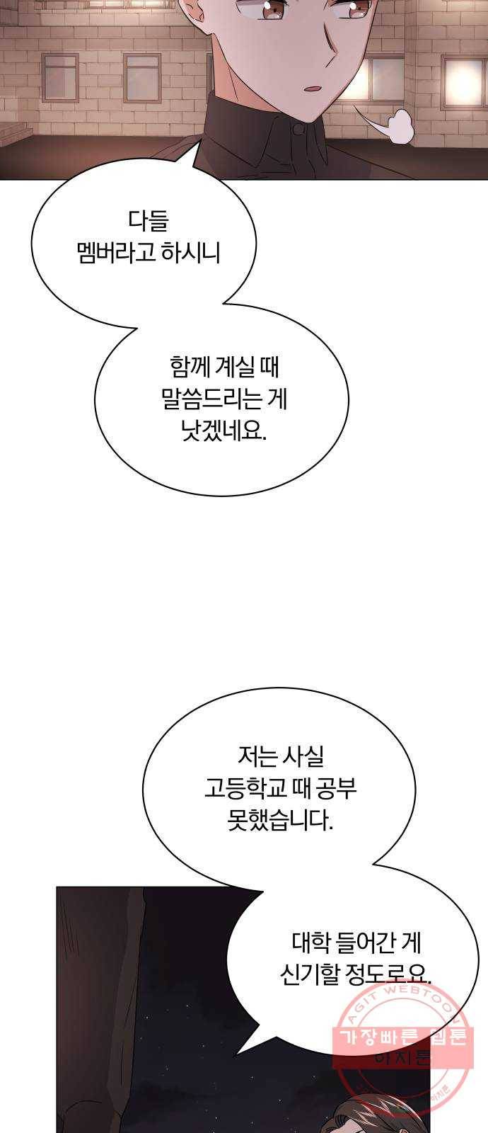 슈퍼스타 천대리 12화 다시 한번 도전하기 위해 16