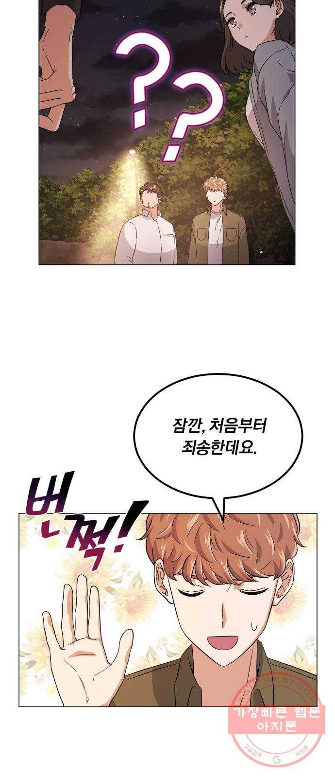 슈퍼스타 천대리 12화 다시 한번 도전하기 위해 17