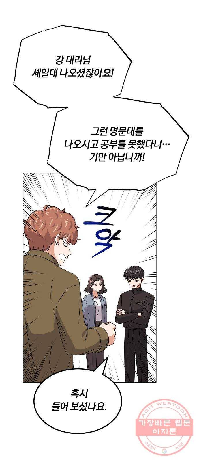 슈퍼스타 천대리 12화 다시 한번 도전하기 위해 18