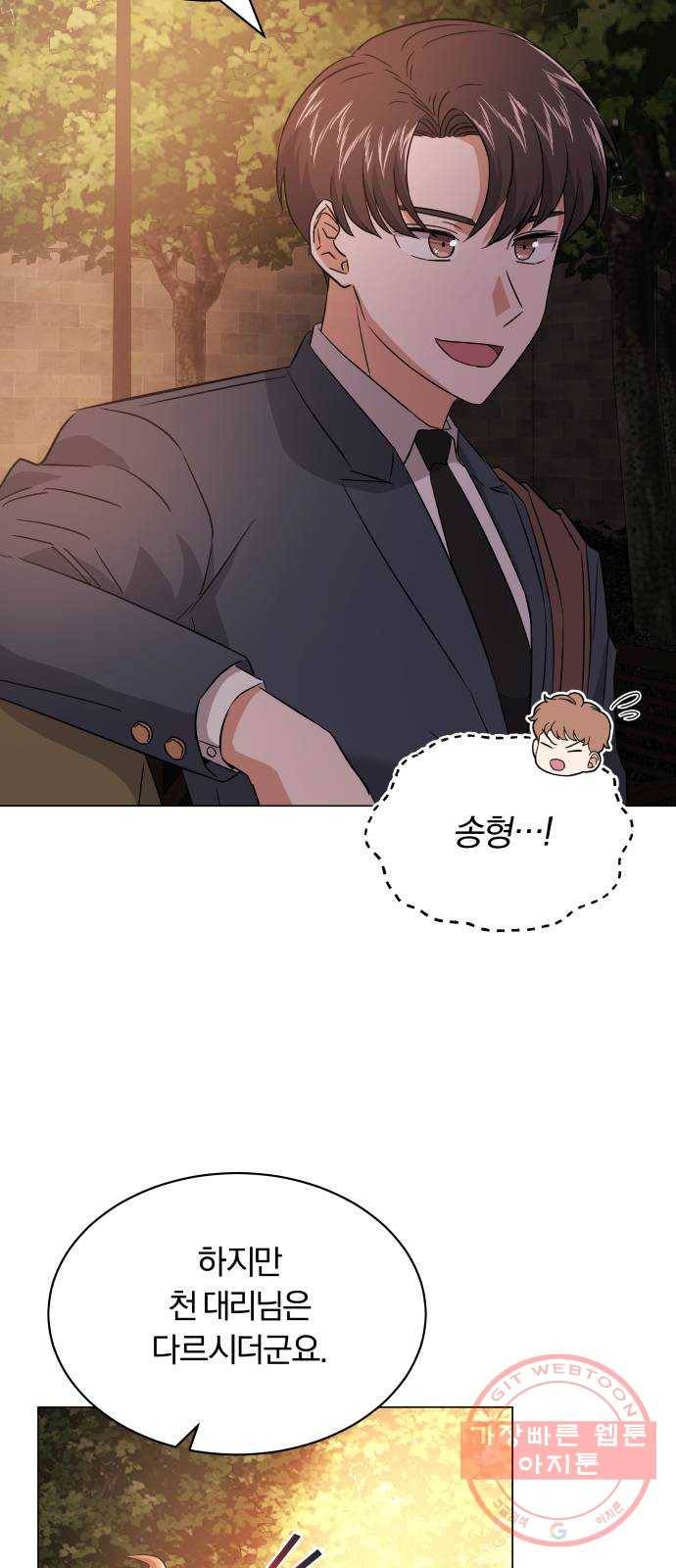 슈퍼스타 천대리 12화 다시 한번 도전하기 위해 29