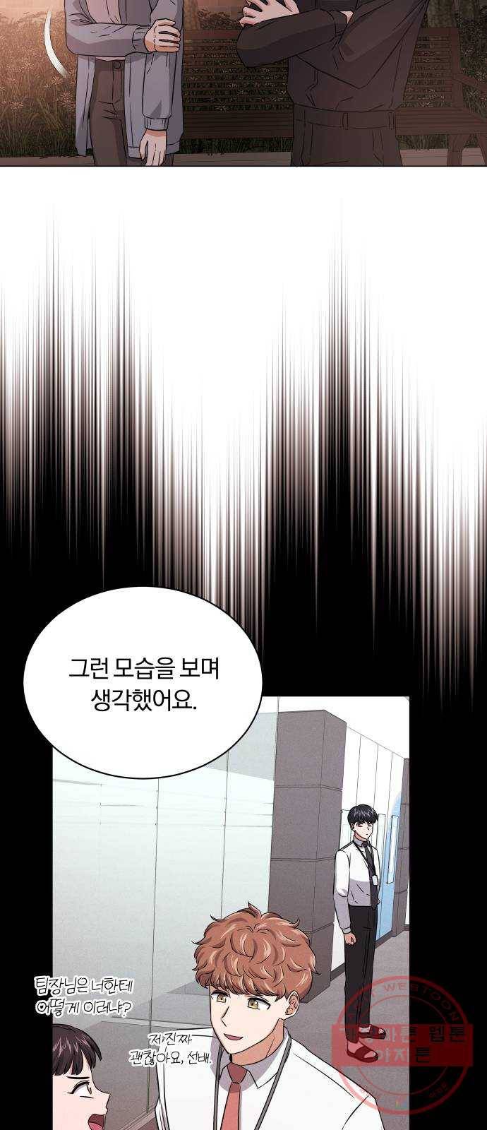 슈퍼스타 천대리 12화 다시 한번 도전하기 위해 31