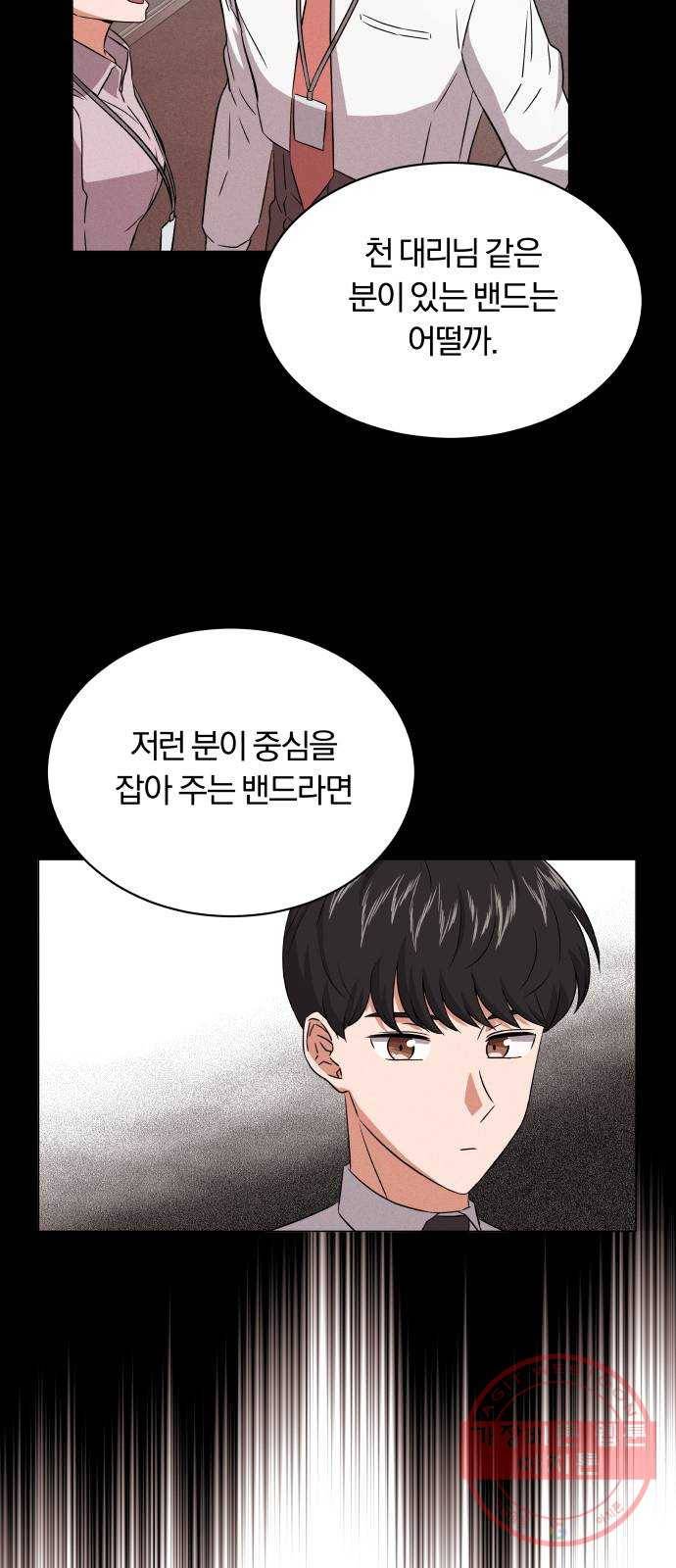 슈퍼스타 천대리 12화 다시 한번 도전하기 위해 32