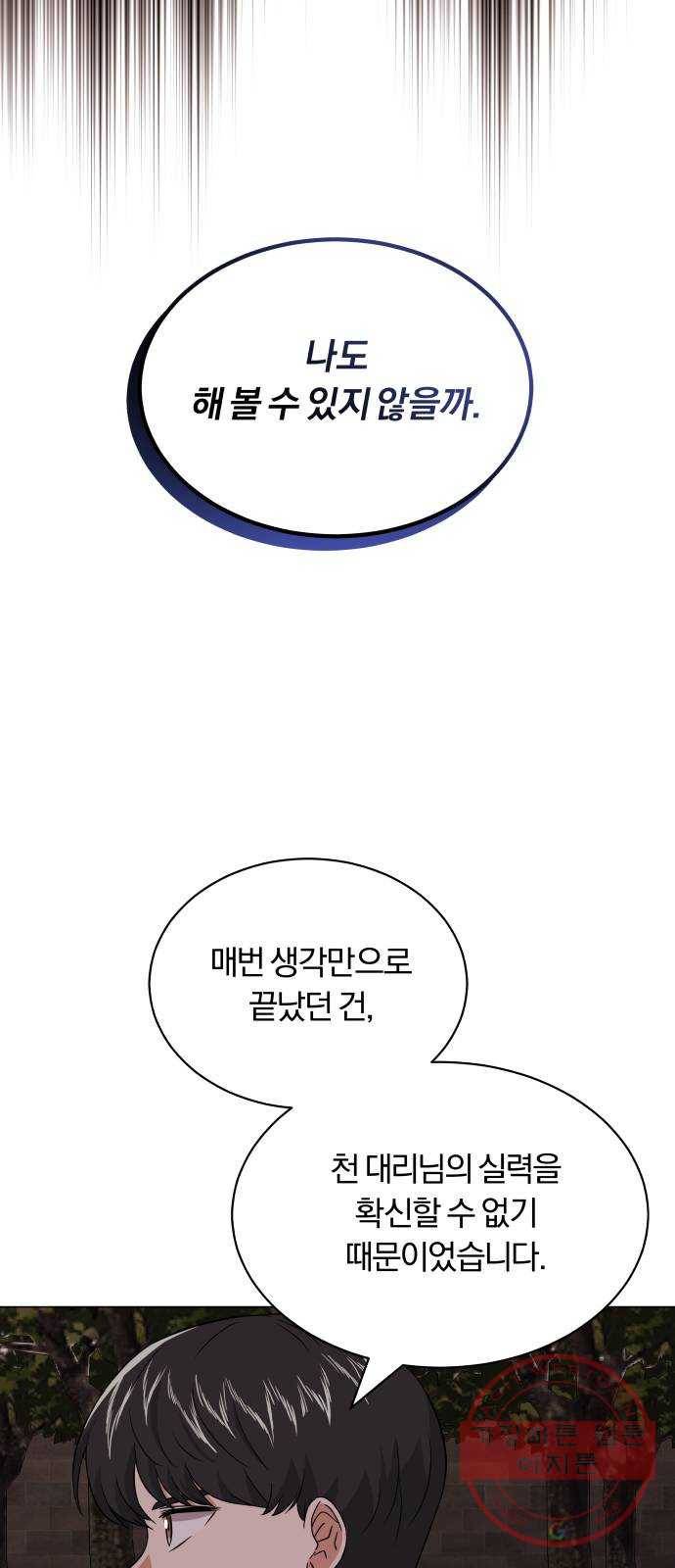 슈퍼스타 천대리 12화 다시 한번 도전하기 위해 33