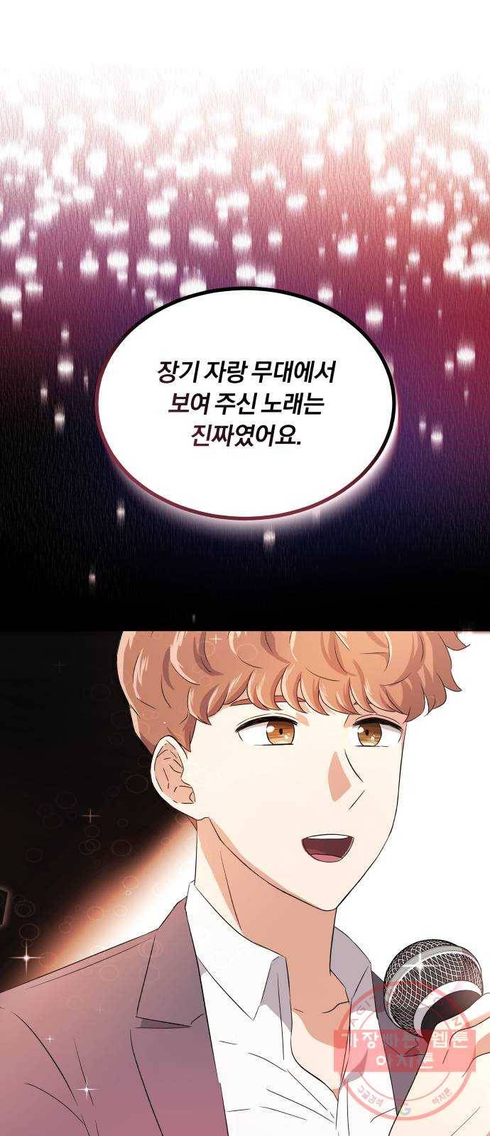 슈퍼스타 천대리 12화 다시 한번 도전하기 위해 36
