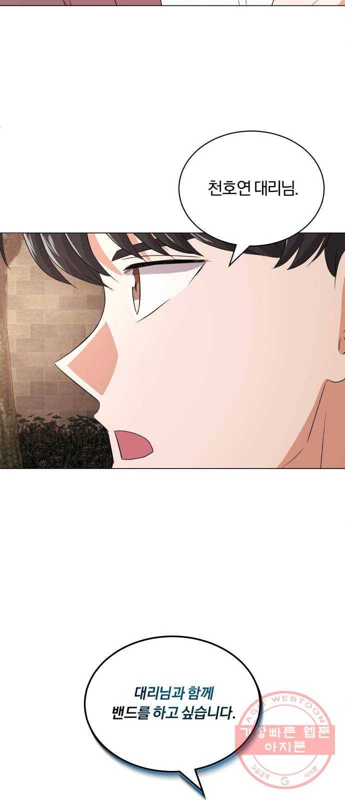 슈퍼스타 천대리 12화 다시 한번 도전하기 위해 37