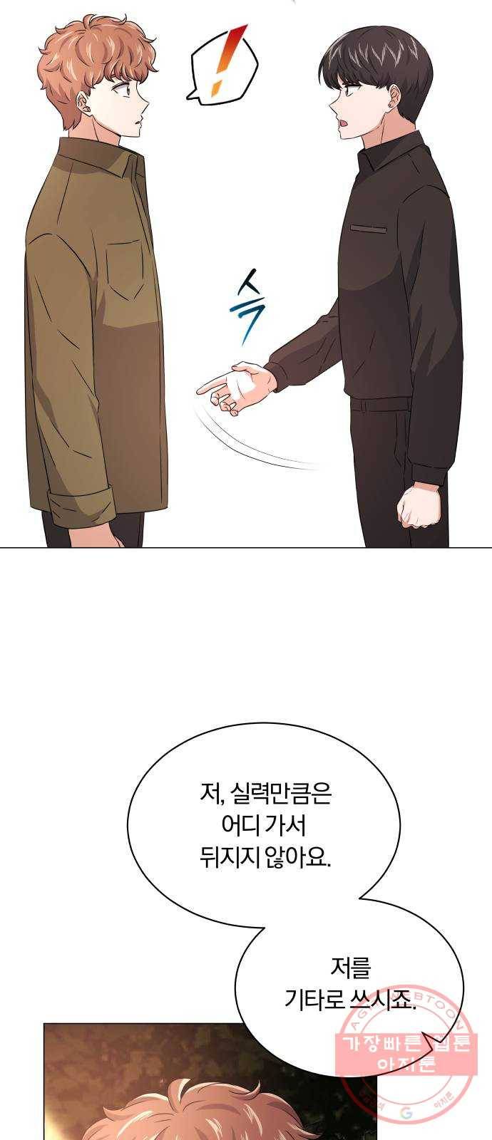 슈퍼스타 천대리 12화 다시 한번 도전하기 위해 38