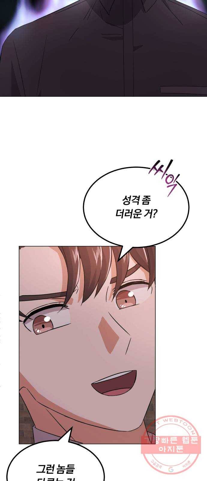 슈퍼스타 천대리 12화 다시 한번 도전하기 위해 43