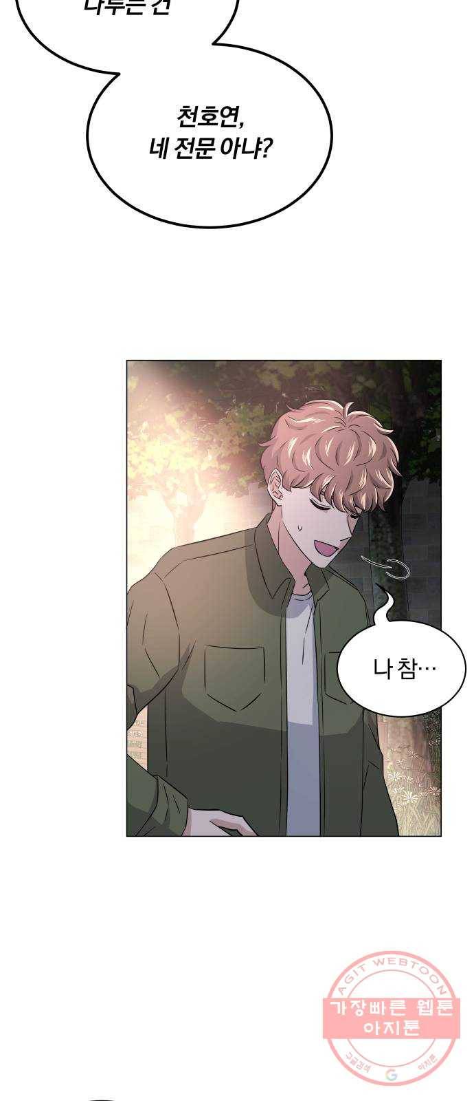슈퍼스타 천대리 12화 다시 한번 도전하기 위해 44