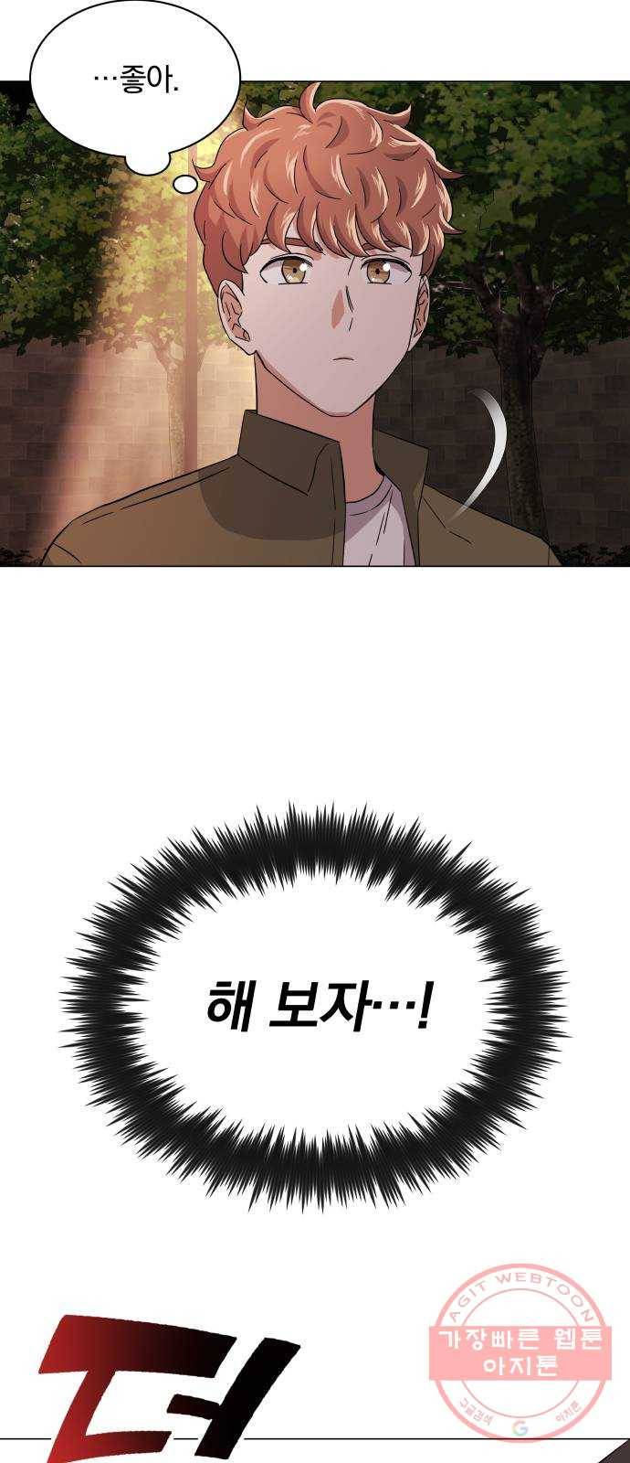 슈퍼스타 천대리 12화 다시 한번 도전하기 위해 45