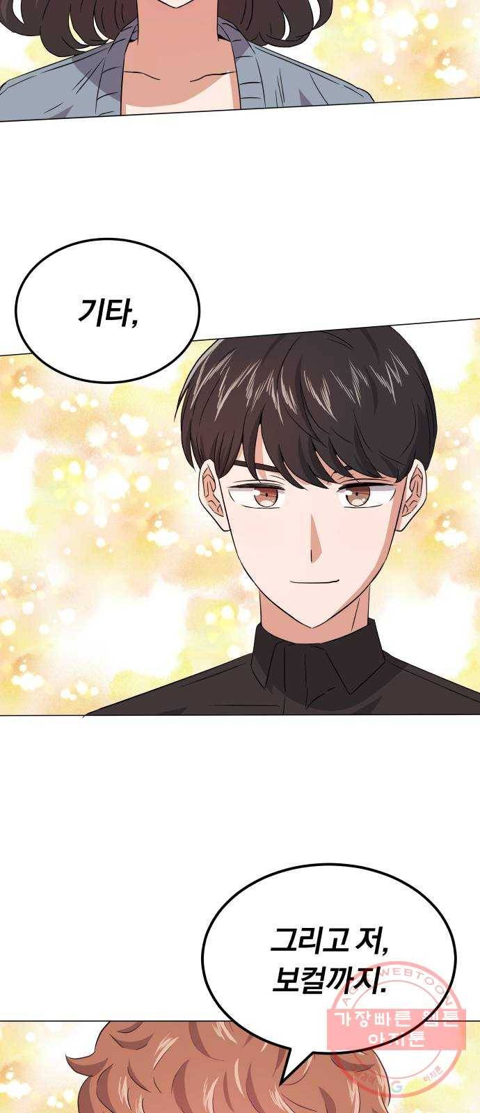 슈퍼스타 천대리 12화 다시 한번 도전하기 위해 49