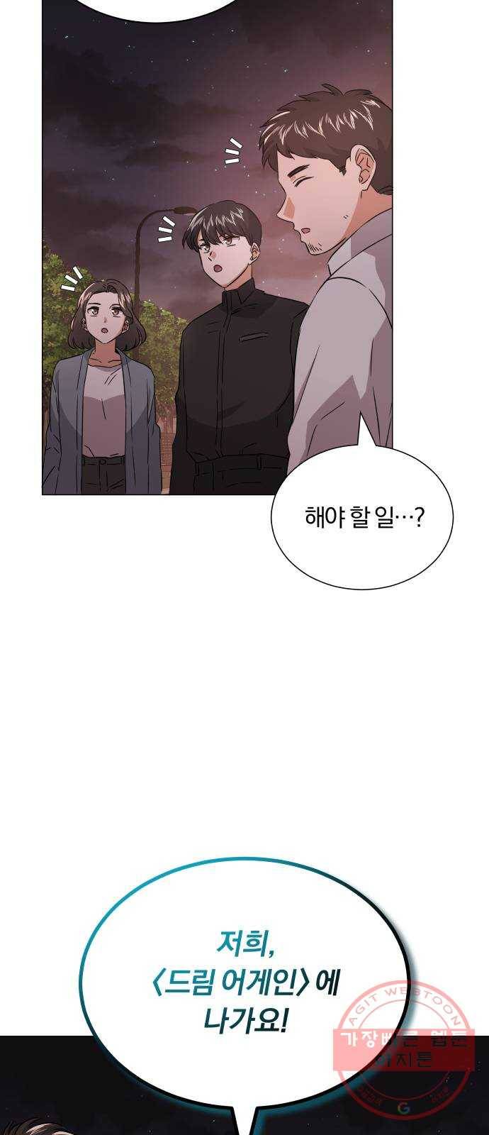 슈퍼스타 천대리 12화 다시 한번 도전하기 위해 54