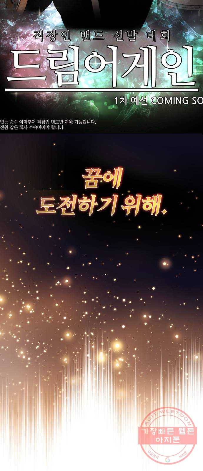 슈퍼스타 천대리 12화 다시 한번 도전하기 위해 63