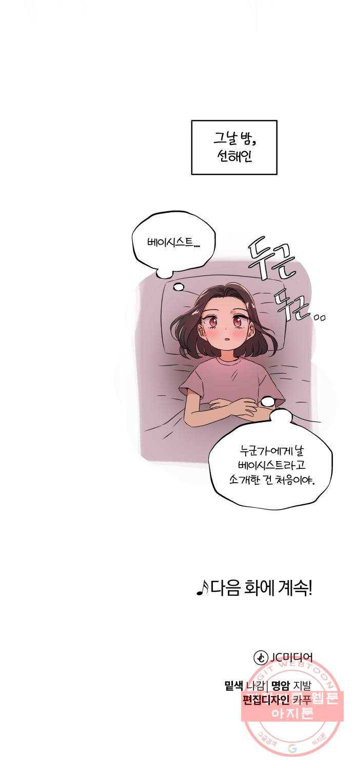 슈퍼스타 천대리 12화 다시 한번 도전하기 위해 64